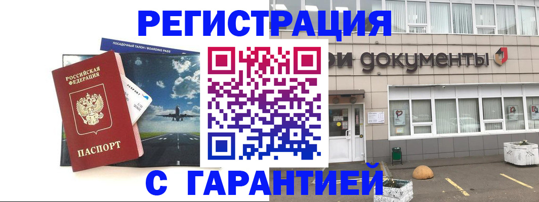 временная регистрация в Буйе