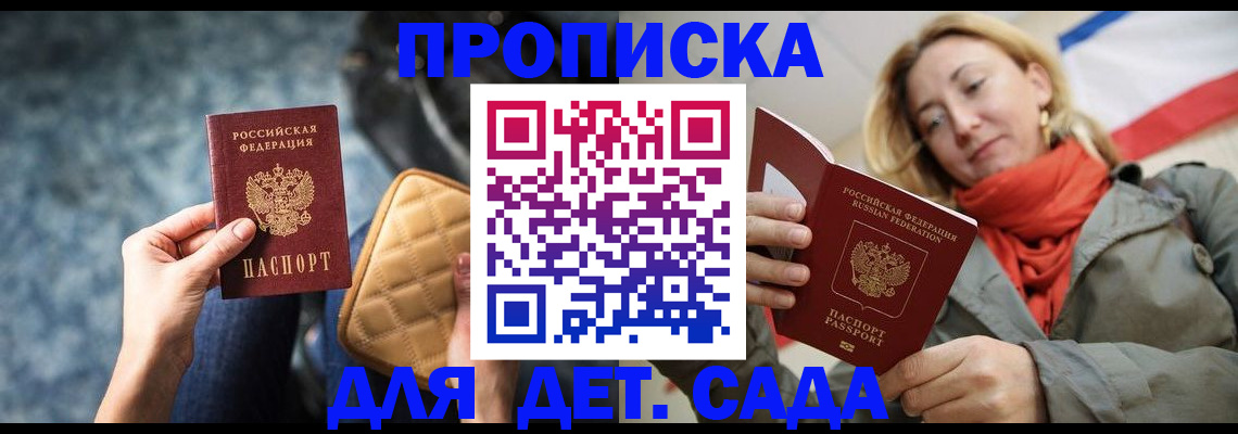 прописка в Буйе