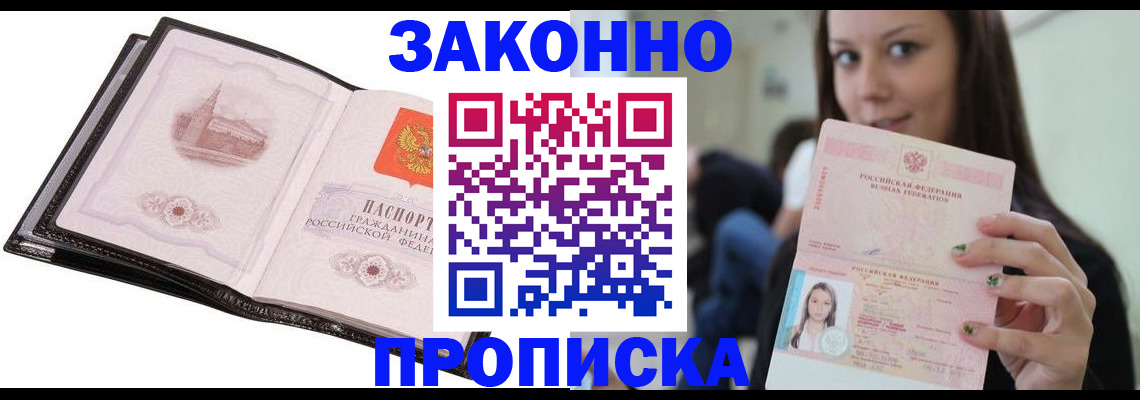 временная регистрация в квартире в Буйе